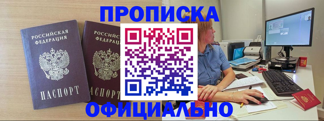 прописка гарантия в Батайске