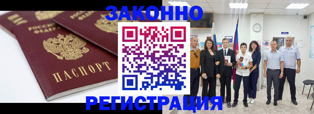 временная регистрация для всех в Батайске