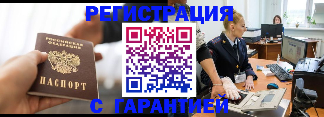 прописка в квартире в Батайске