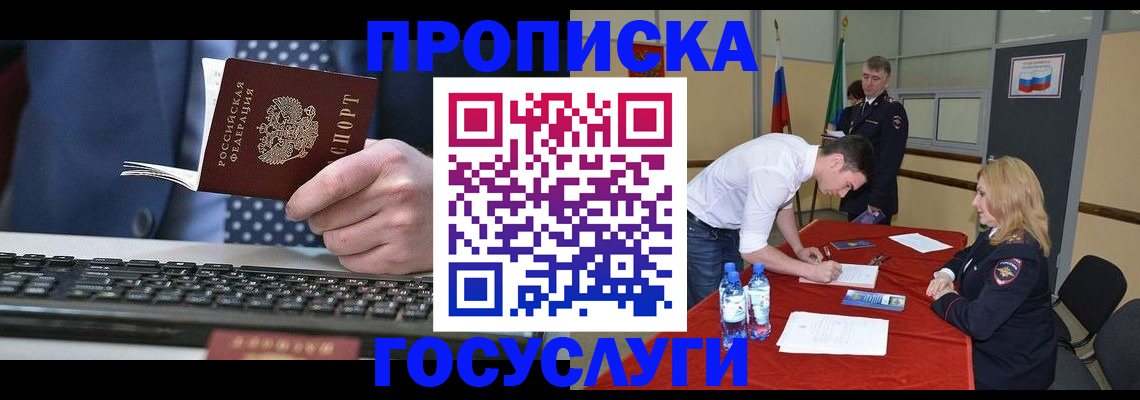 где прописаться в Батайске