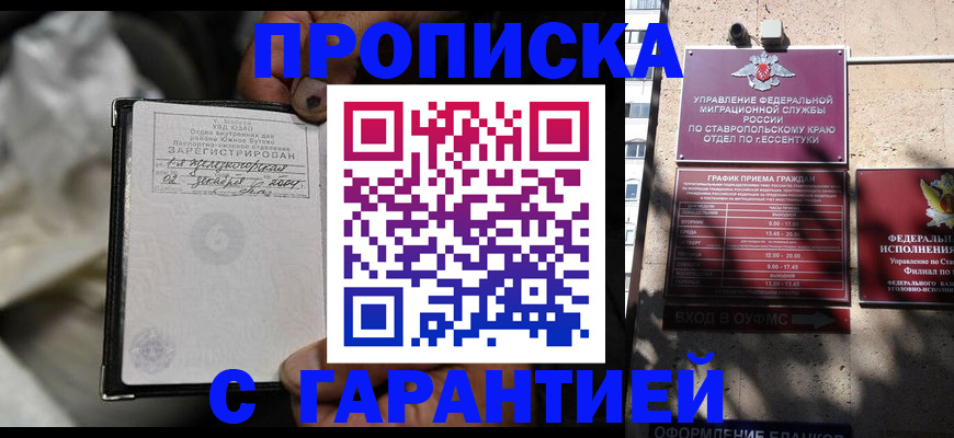 прописка паспорт в Батайске