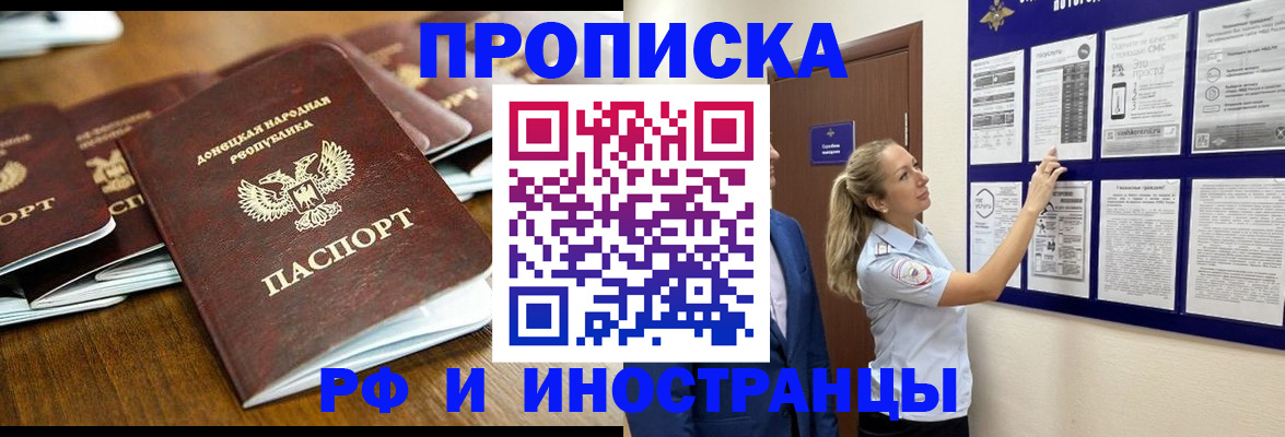 прописка для работы в Батайске