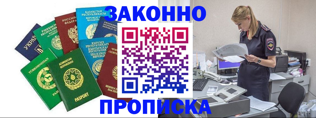 временная регистрация недорого в Батайске