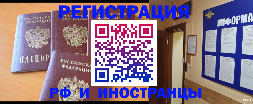 прописка паспорт в Батайске
